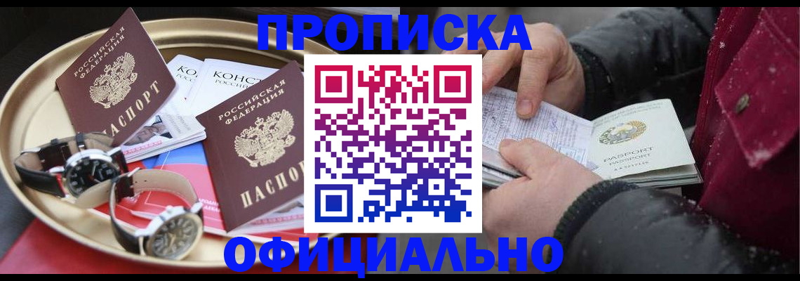 временная регистрация законно в Канске