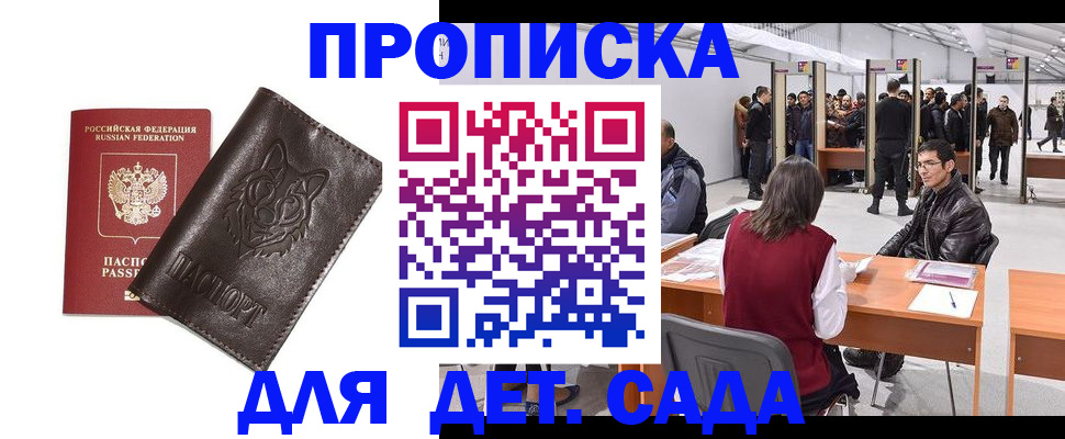 прописка штамп в Канске