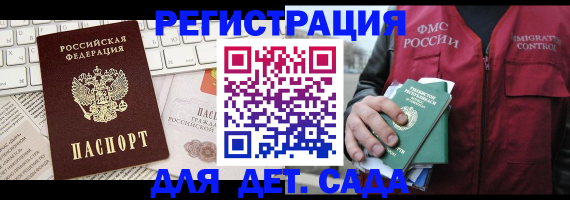 прописка в Канске